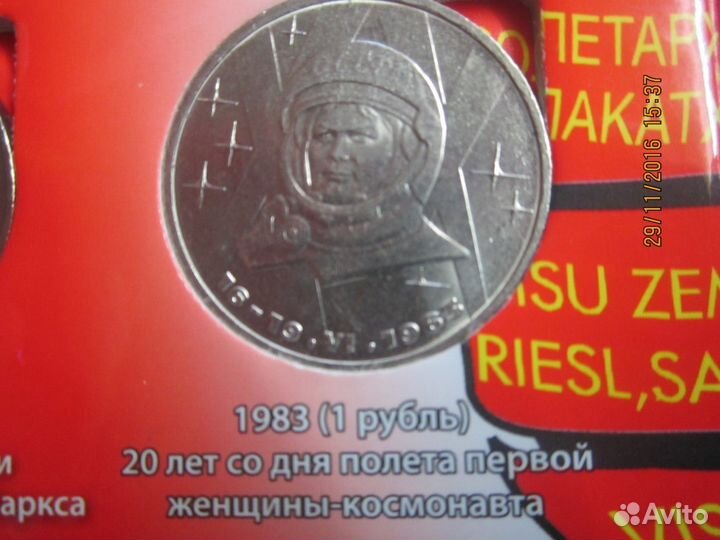 Валентина терешкова - 1 рубль