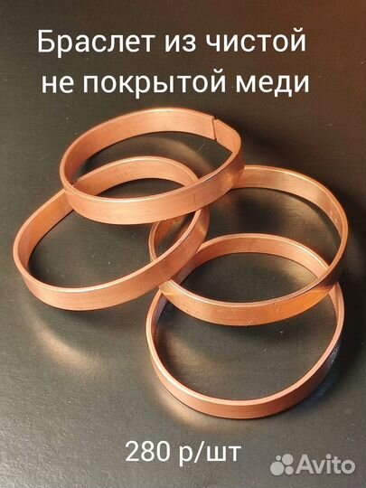 Браслет медный