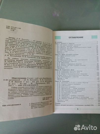 Обществознание учебник 8 класс