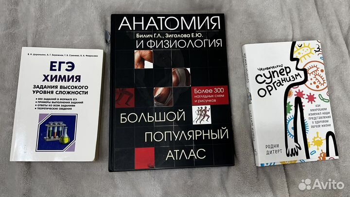 Атлас анатомии Биглич,сборник заданий егэ по химии