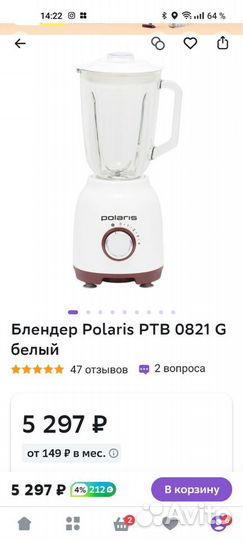 Блендер Polaris PTB 0821 G белый