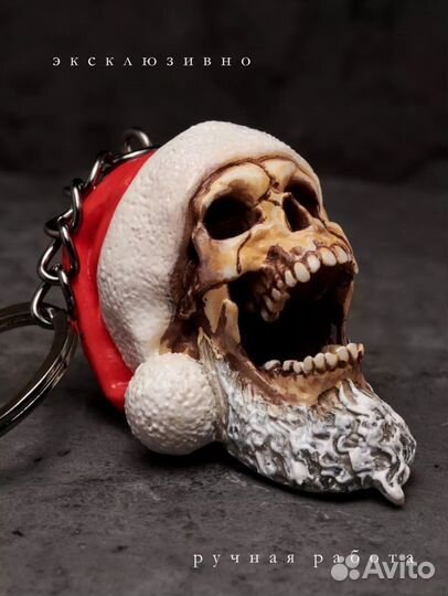 Череп Деда Мороза