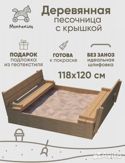 Песочница с крышкой