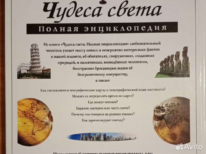 Детская энциклопедия Чудеса Света