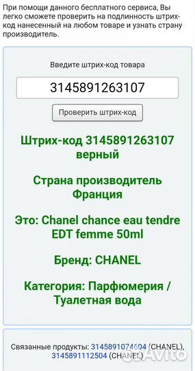 Туалетная вода Chanel Chance Eau Tendre 50 мл