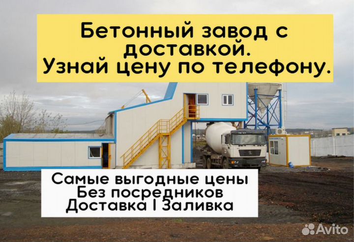 Бетон