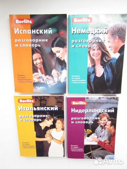 Разговорники и словари Berlitz