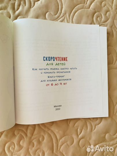 Скорочтение Шамиль Ахмадуллин Как быстро читать