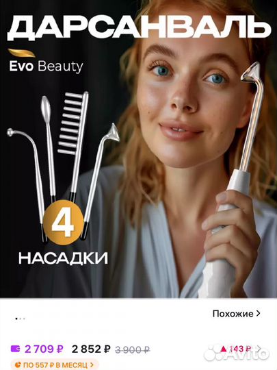 Дарсонваль