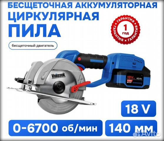 Аккумуляторная мини циркулярная пила купить в Санкт-Петербурге | Товары ...