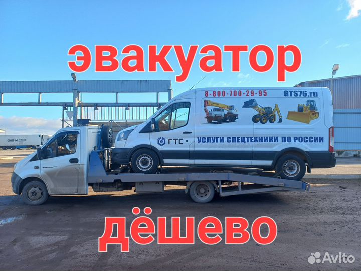 Эвакуатор