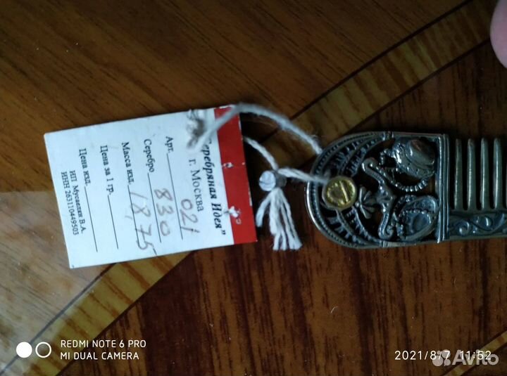 Расчёска серебро 830. Знак зодиака 