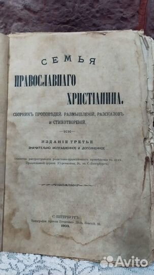 Книга сборник проповедей