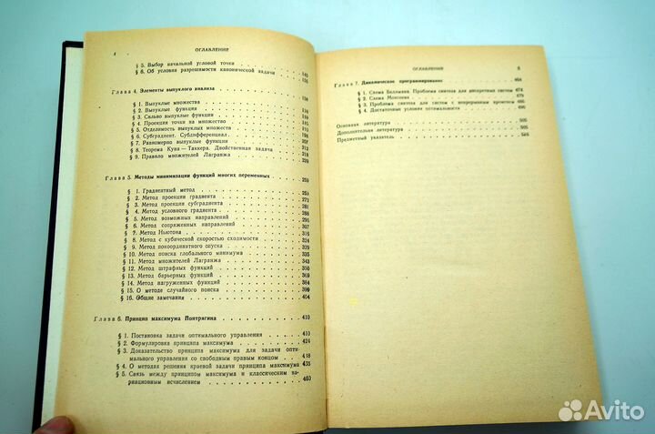 Васильев Численные методы решения экстремальных