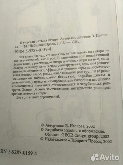 Самоучитель игры на гитаре с песенным приложением