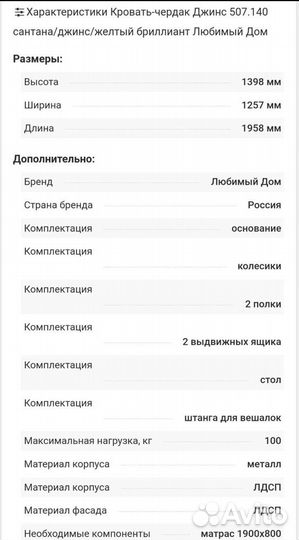 Кровать-чердак Джинс 507.140 сантана/джинс/желтый