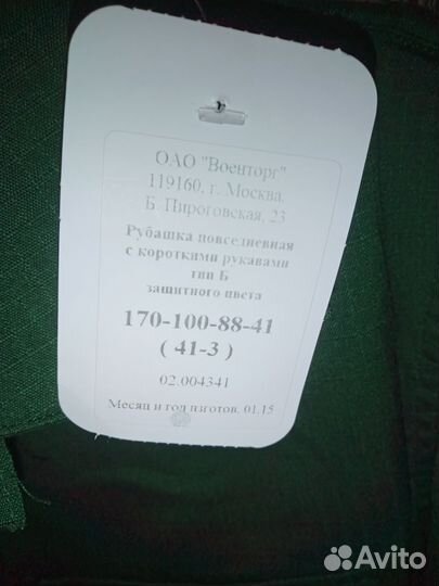 Рубашка военная офисная с коротким рукавом