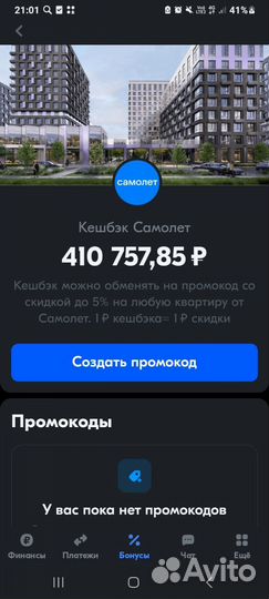 Промокод озон