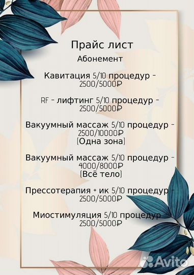 Аппаратный массаж