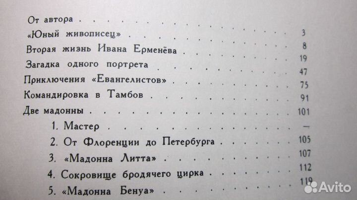 Перед загадками старых картин,1965г