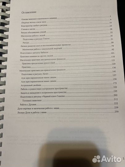 Основы видения магического влияния