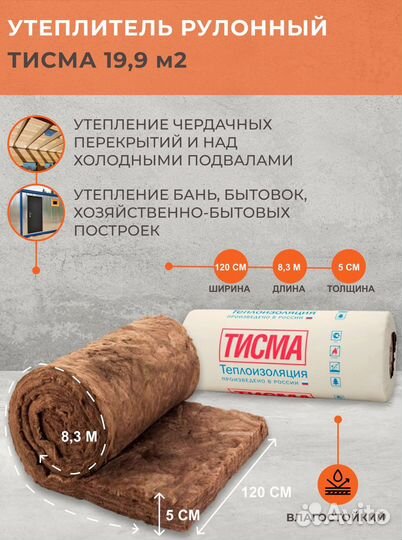 Утеплитель knauf тисма TR 043 8300х1200х5