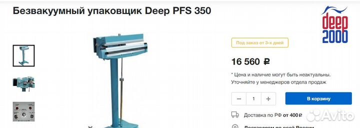 Импульсный запайщик Deep PFS 350 Deep 2000