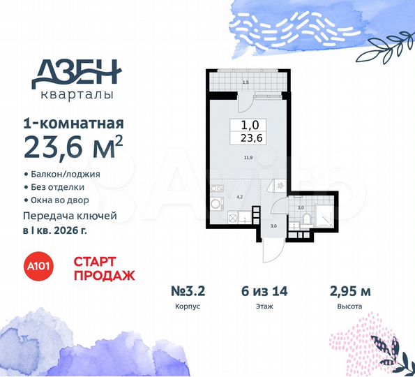 Квартира-студия, 23,6 м², 6/14 эт.