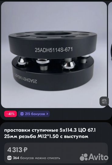 Проставки колесные 5х114,3 цо 67.1, 25 мм