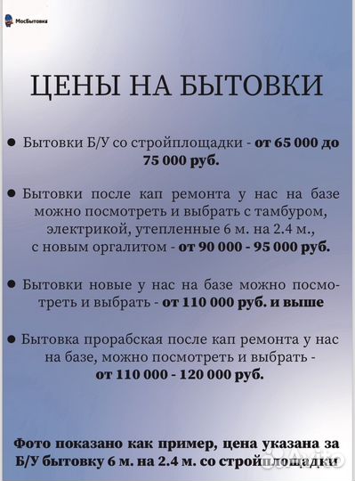Бытовка для строителей