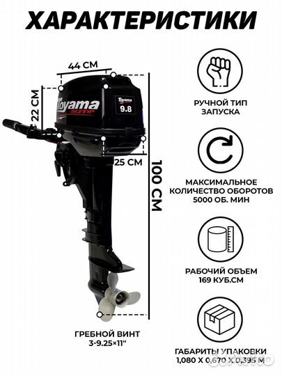 Лодочный мотор Toyama