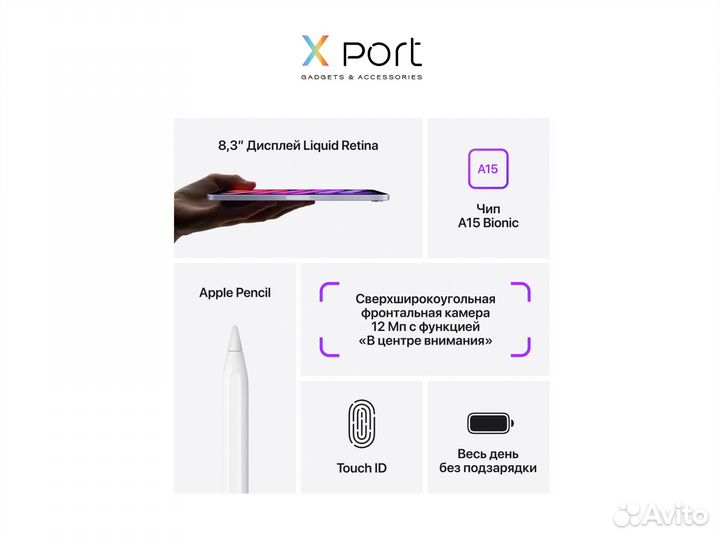 Apple iPad mini (6-го поколения)