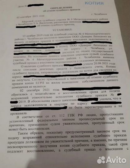 Юрист, отмена судебного приказа, алименты, иск