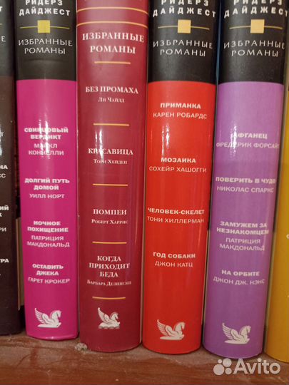 Избранные романы ридерз дайджест
