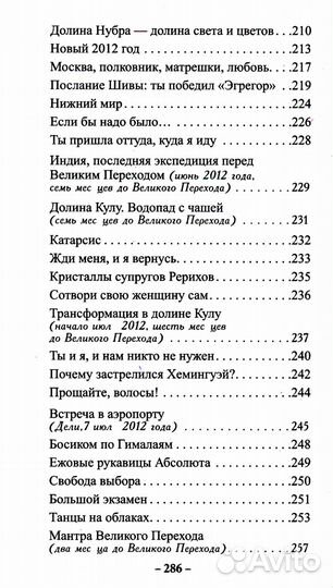 Код фараонов. Перекодировка ДНК - изменение cудьбы. 2-е изд