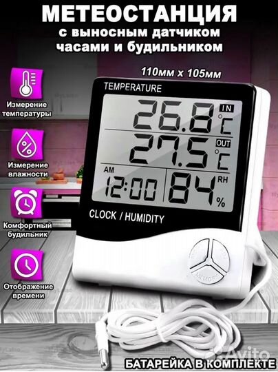 Метеостанция