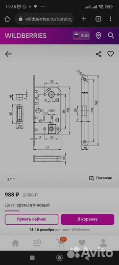 Защёлка врезная с магнитным механизмом Punto