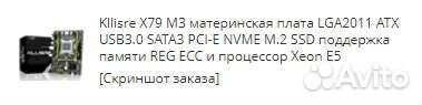 Материнская плата lga 2011 x79