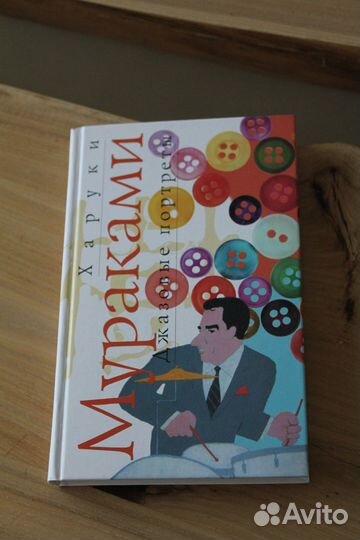 Книги Харуки Мураками