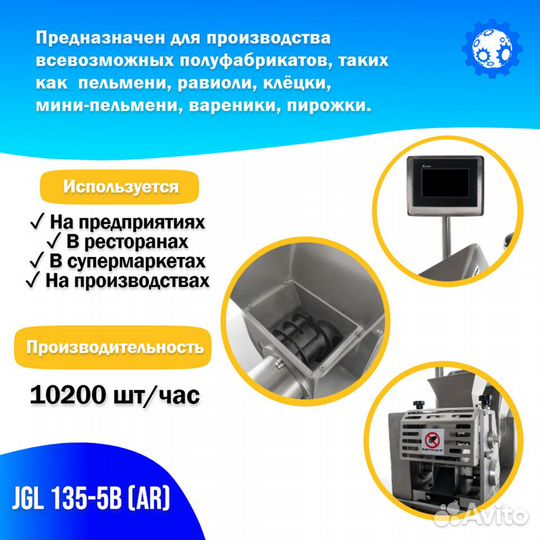 Пельменный аппарат JGL 200TR (AR)