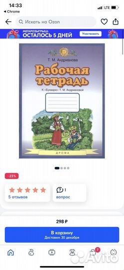 Рабочая тетрадь к Букварю