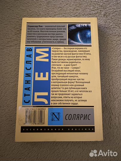 Солярис (С. Лем)