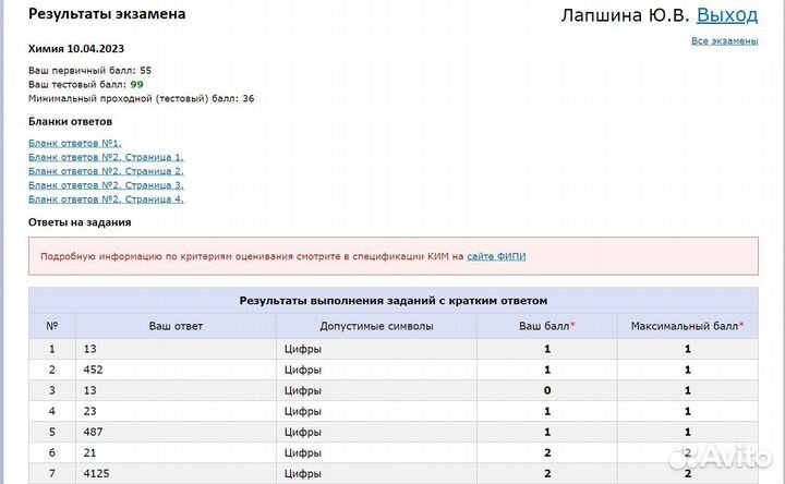 Репетитор по химии и биологии ЕГЭ, ОГЭ, ДВИ