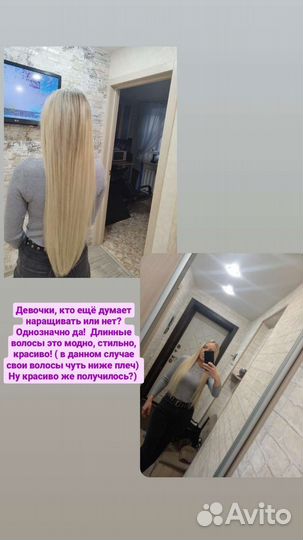 Наращивание волос