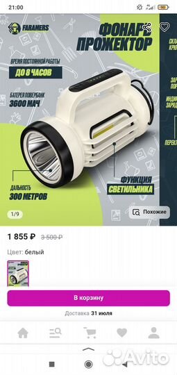 Кемпинговый фонарь