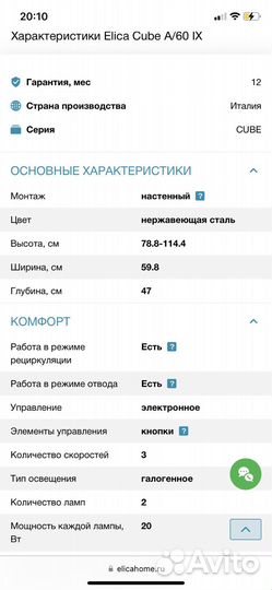 Вытяжка для кухни итальянская elica