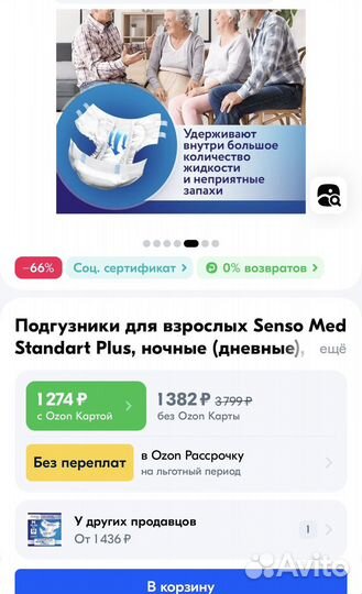 Памперсы для взрослых senso med m