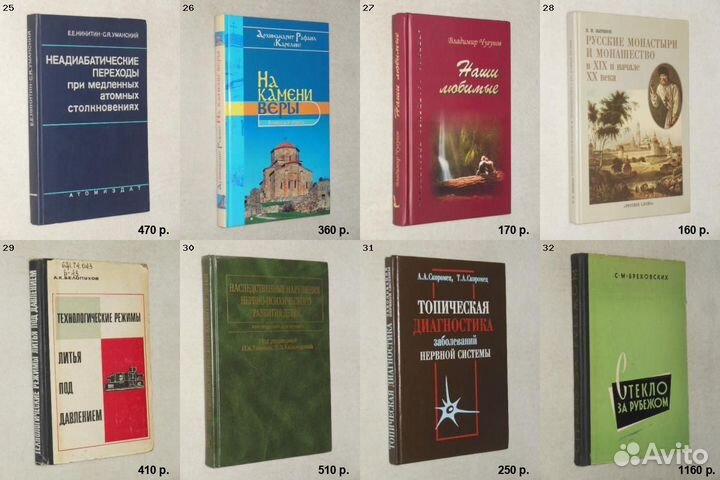 Букинистические книги, часть 21