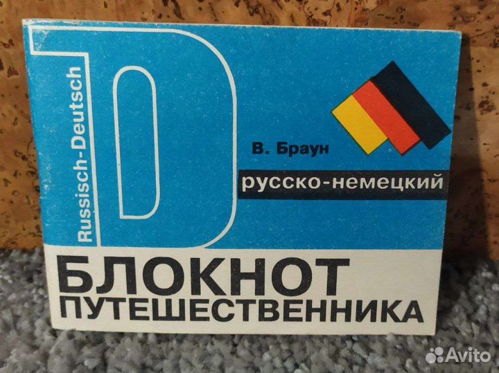 Книги, словари по немецкому языку