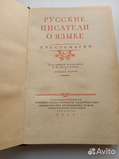 Русские писатели о языке